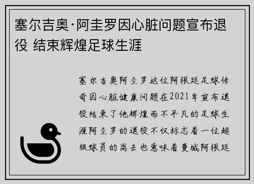 塞尔吉奥·阿圭罗因心脏问题宣布退役 结束辉煌足球生涯 塞尔吉奥·阿圭罗因心脏问题宣布退役 结束辉煌足球生涯