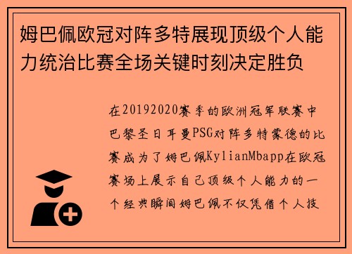 姆巴佩欧冠对阵多特展现顶级个人能力统治比赛全场关键时刻决定胜负 姆巴佩欧冠对阵多特展现顶级个人能力统治比赛全场关键时刻决定胜负