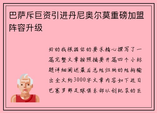 巴萨斥巨资引进丹尼奥尔莫重磅加盟阵容升级