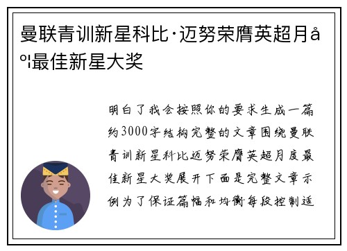 曼联青训新星科比·迈努荣膺英超月度最佳新星大奖