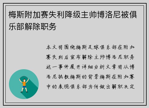 梅斯附加赛失利降级主帅博洛尼被俱乐部解除职务 梅斯附加赛失利降级主帅博洛尼被俱乐部解除职务