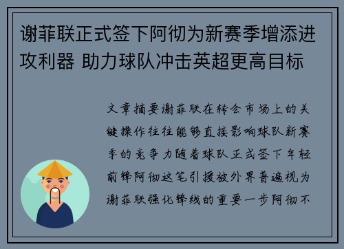 谢菲联正式签下阿彻为新赛季增添进攻利器 助力球队冲击英超更高目标 谢菲联正式签下阿彻为新赛季增添进攻利器 助力球队冲击英超更高目标
