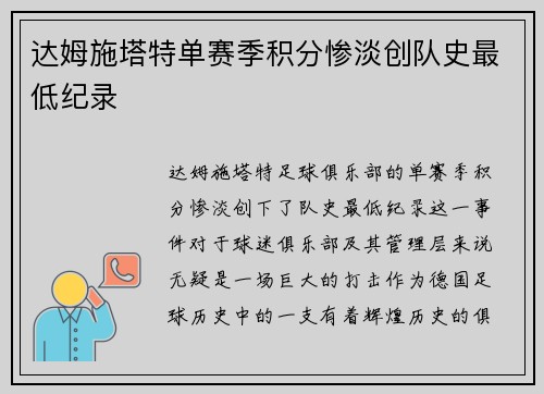 达姆施塔特单赛季积分惨淡创队史最低纪录